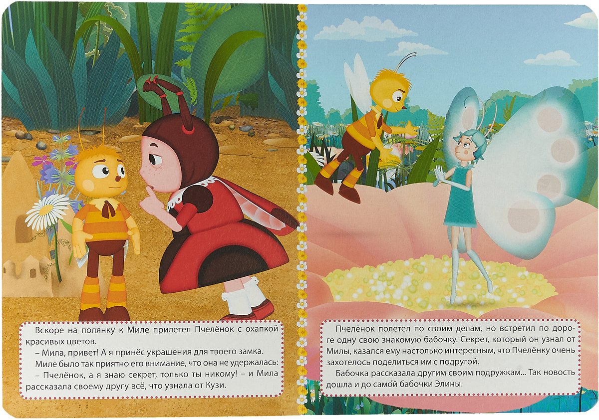 Пчелёнок из Лунтика