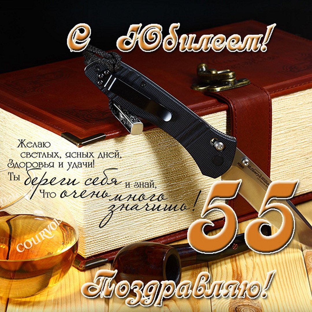 С юбилеем 50 лет мужчине