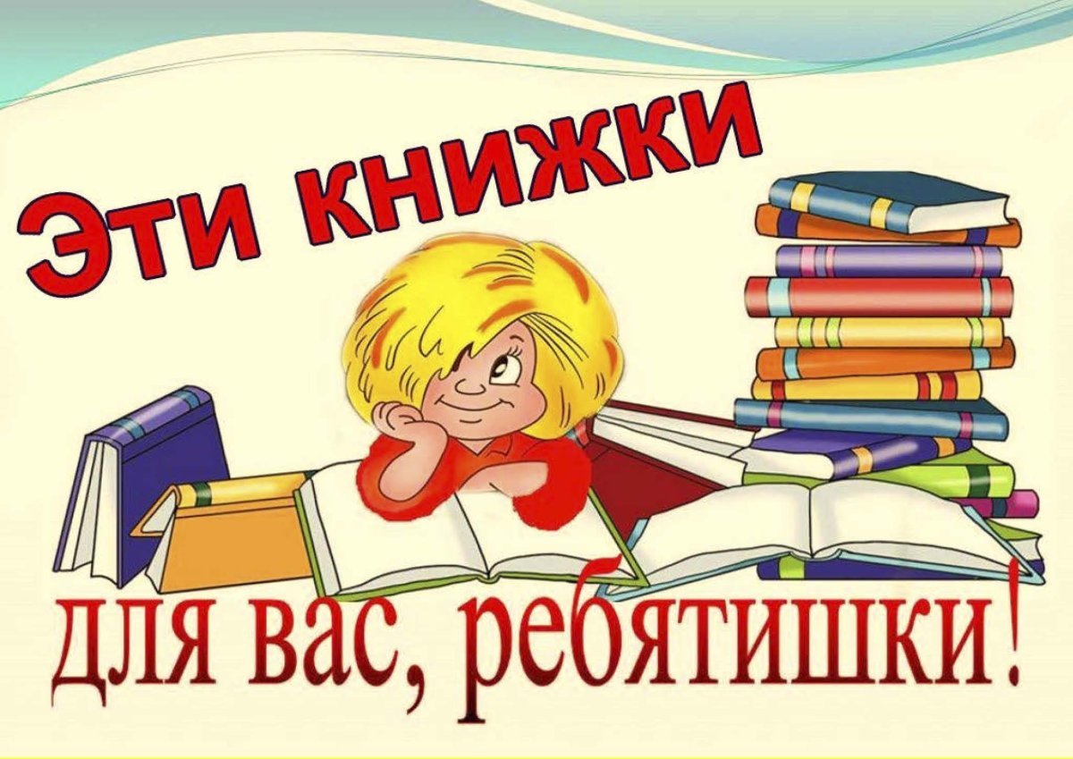 Библиотека картинки для детей