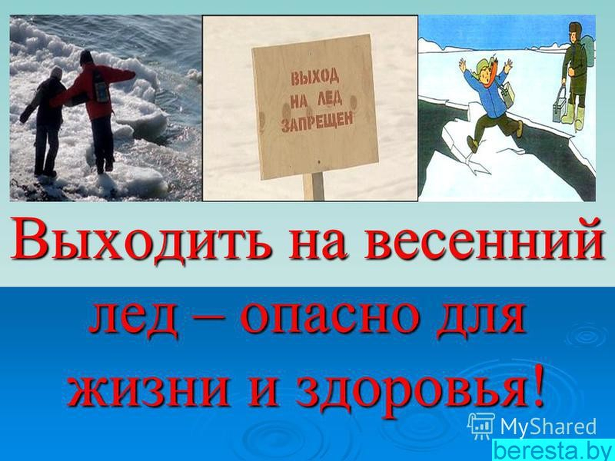 Тонкий лед памятка МЧС