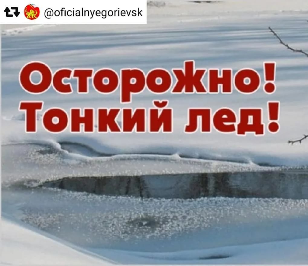 Осторожно лед