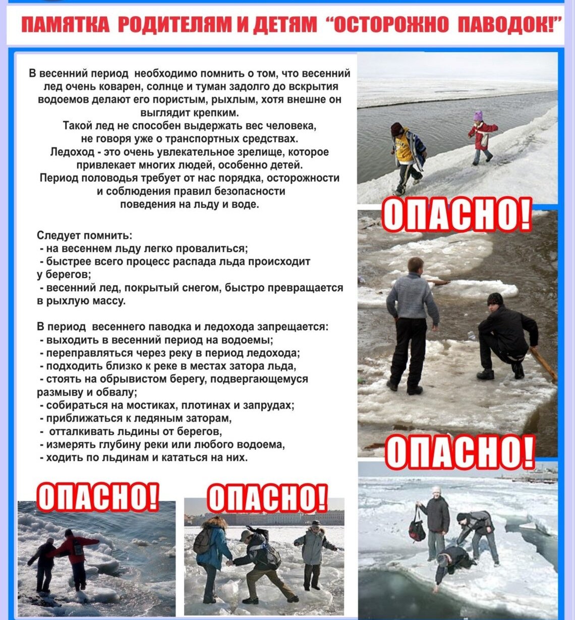 Консультация осторожно тонкий лед