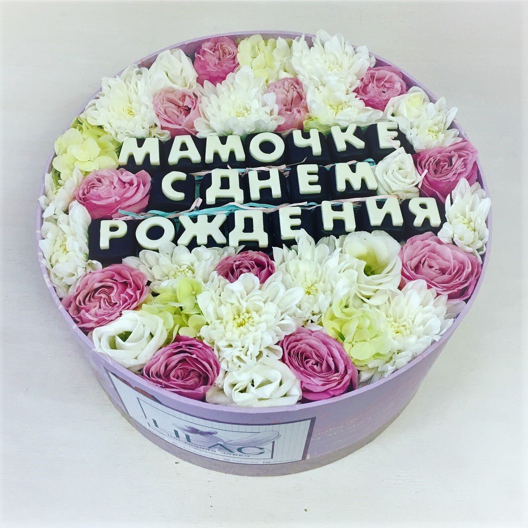 С днём рождения мамоч4а