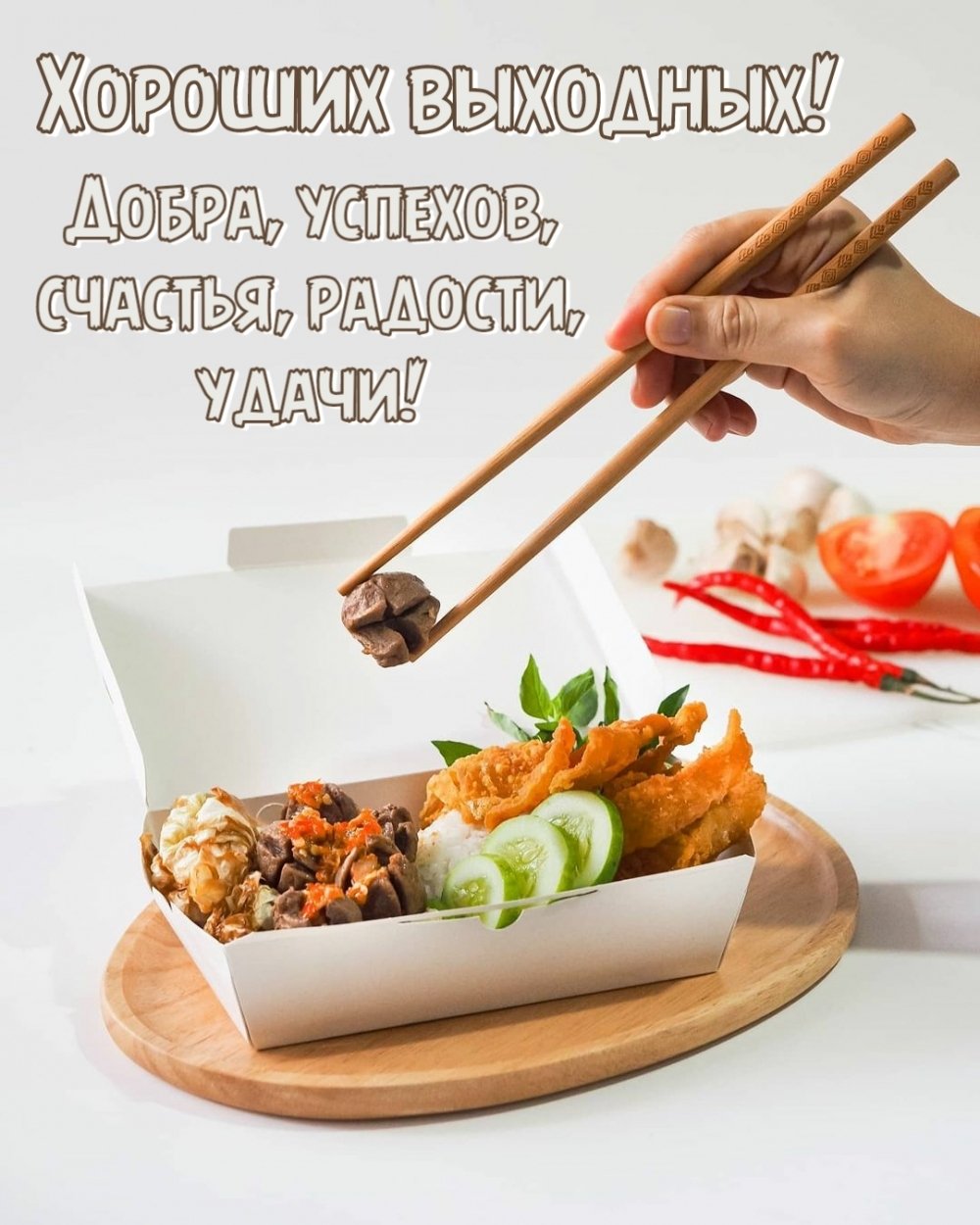 Открытки пятница выходные