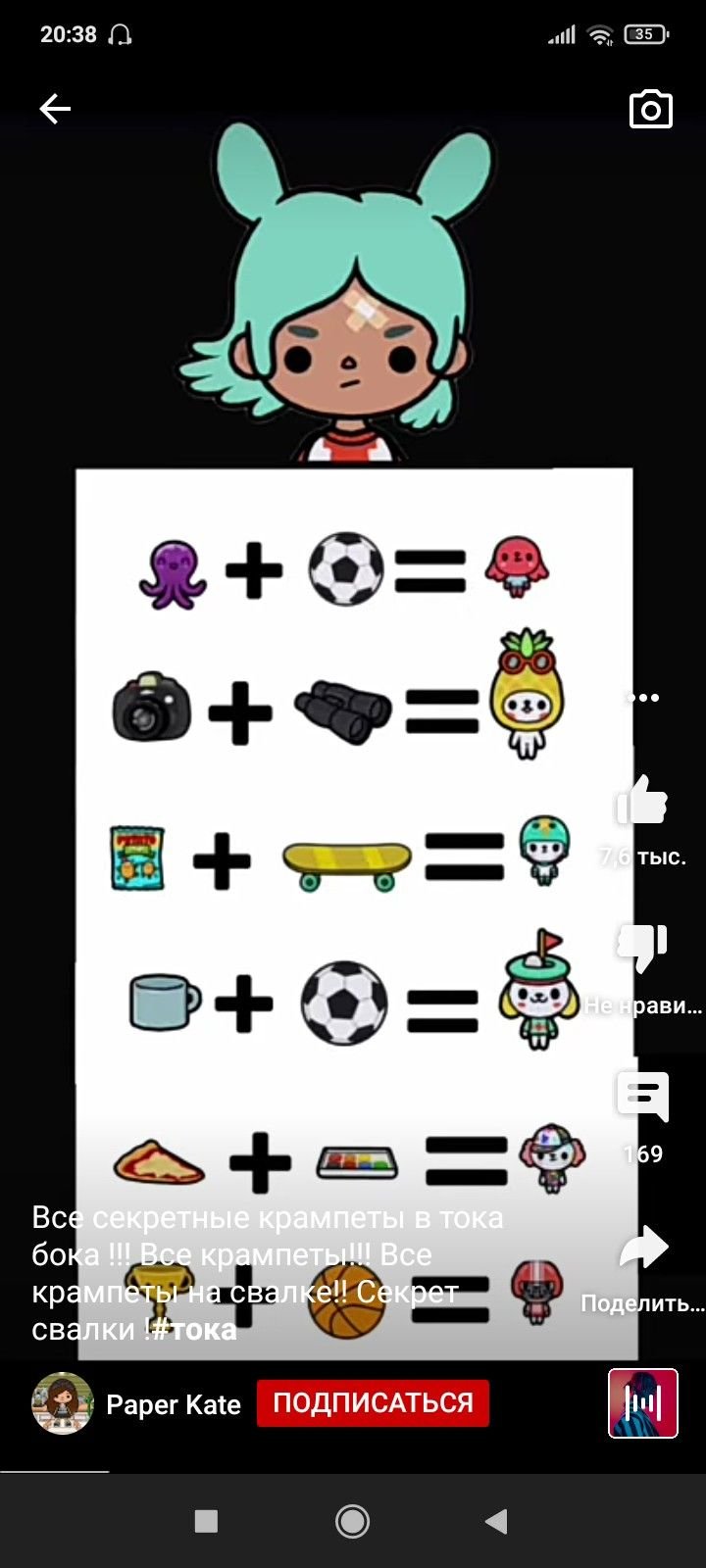 Крампеты в тока бока