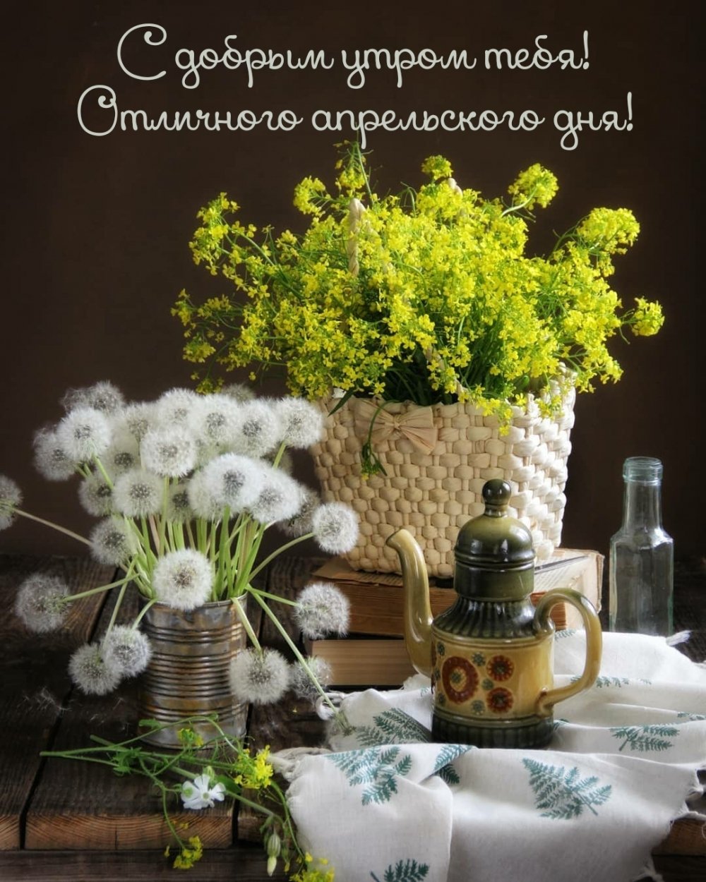 Доброе утро чемпионы