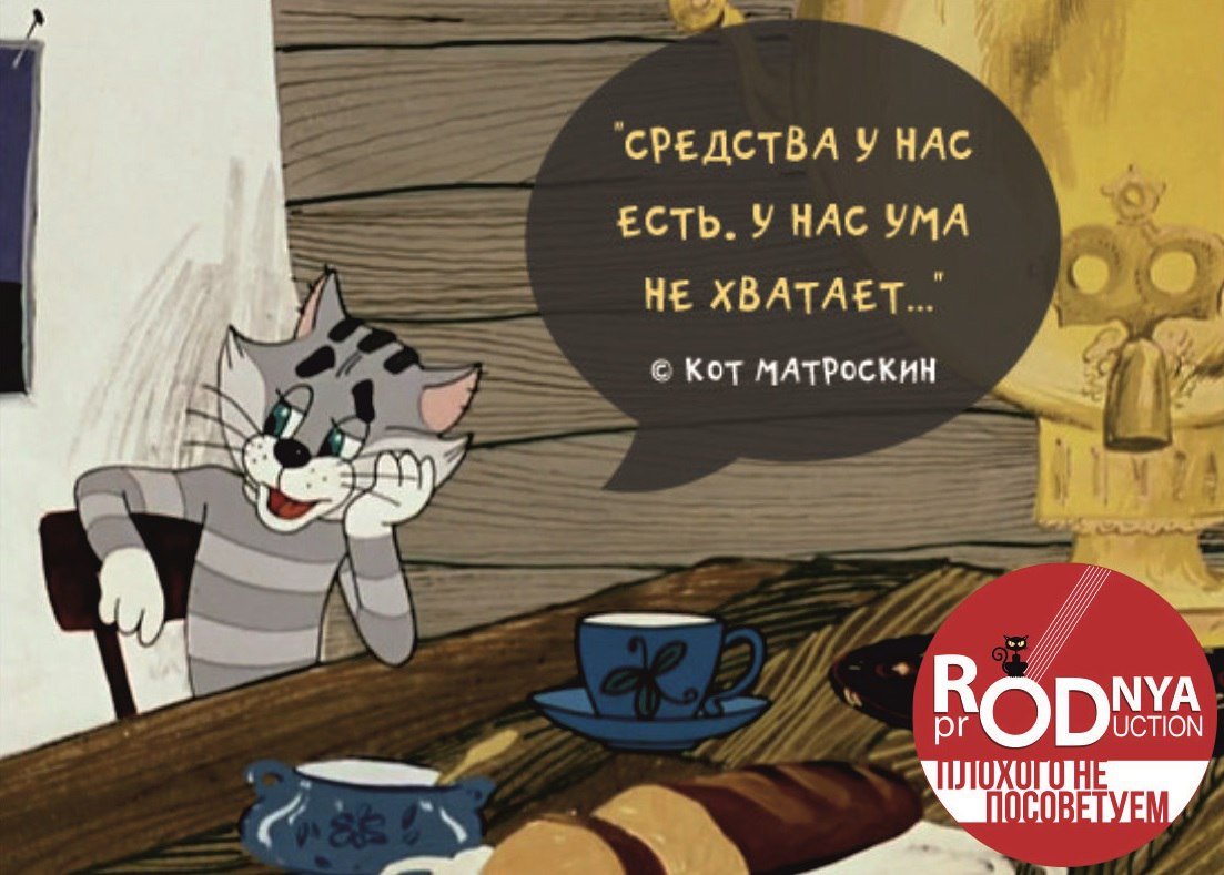 Цитаты из мультфильмов