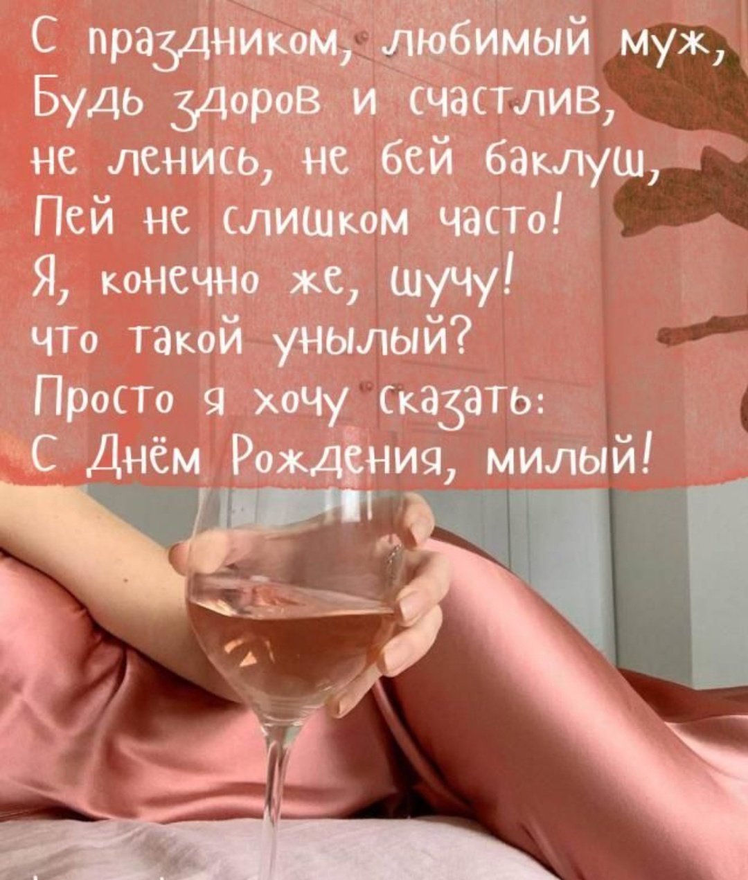 Веселые картинки для мужа