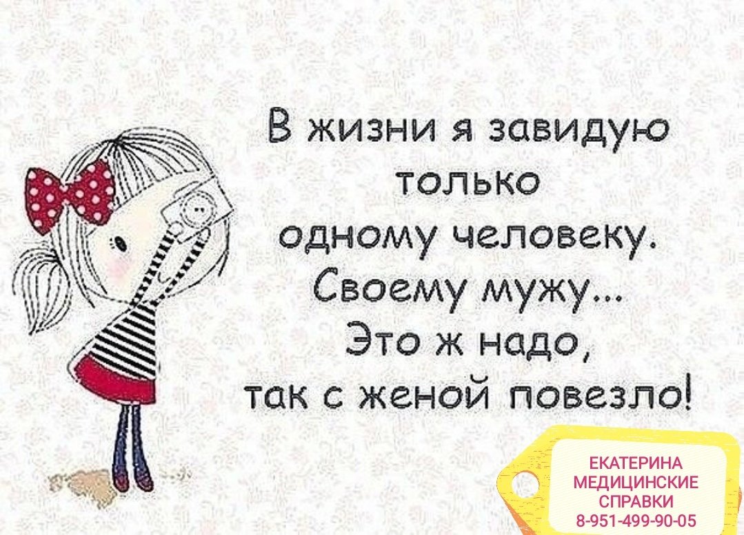 Прикольные открытки про мужа и жену