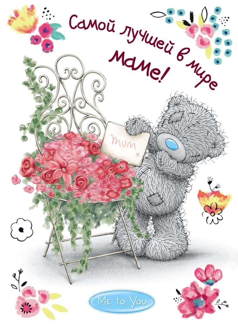 Самая лучшая мама