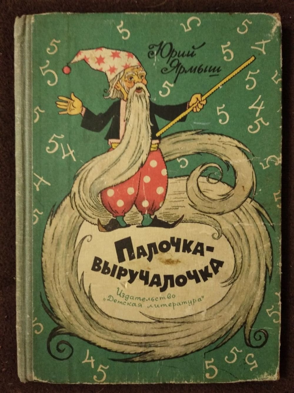 Сутеев яблоко медведь