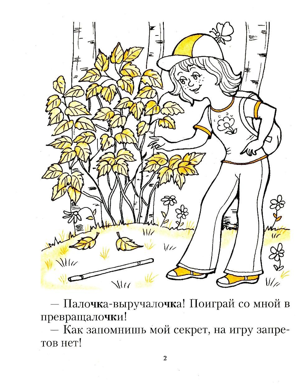 Брюсов детская