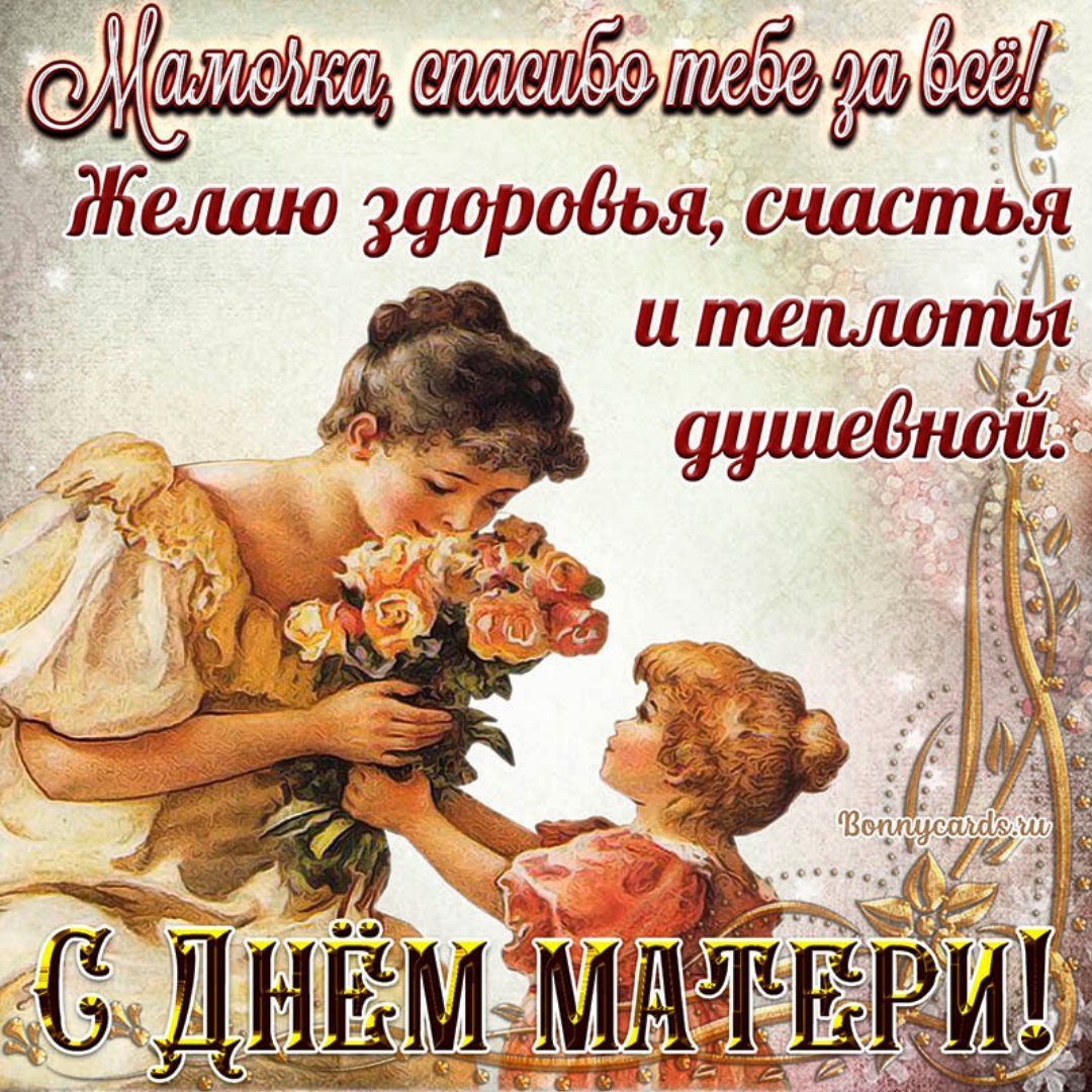 Открытки с днём матери