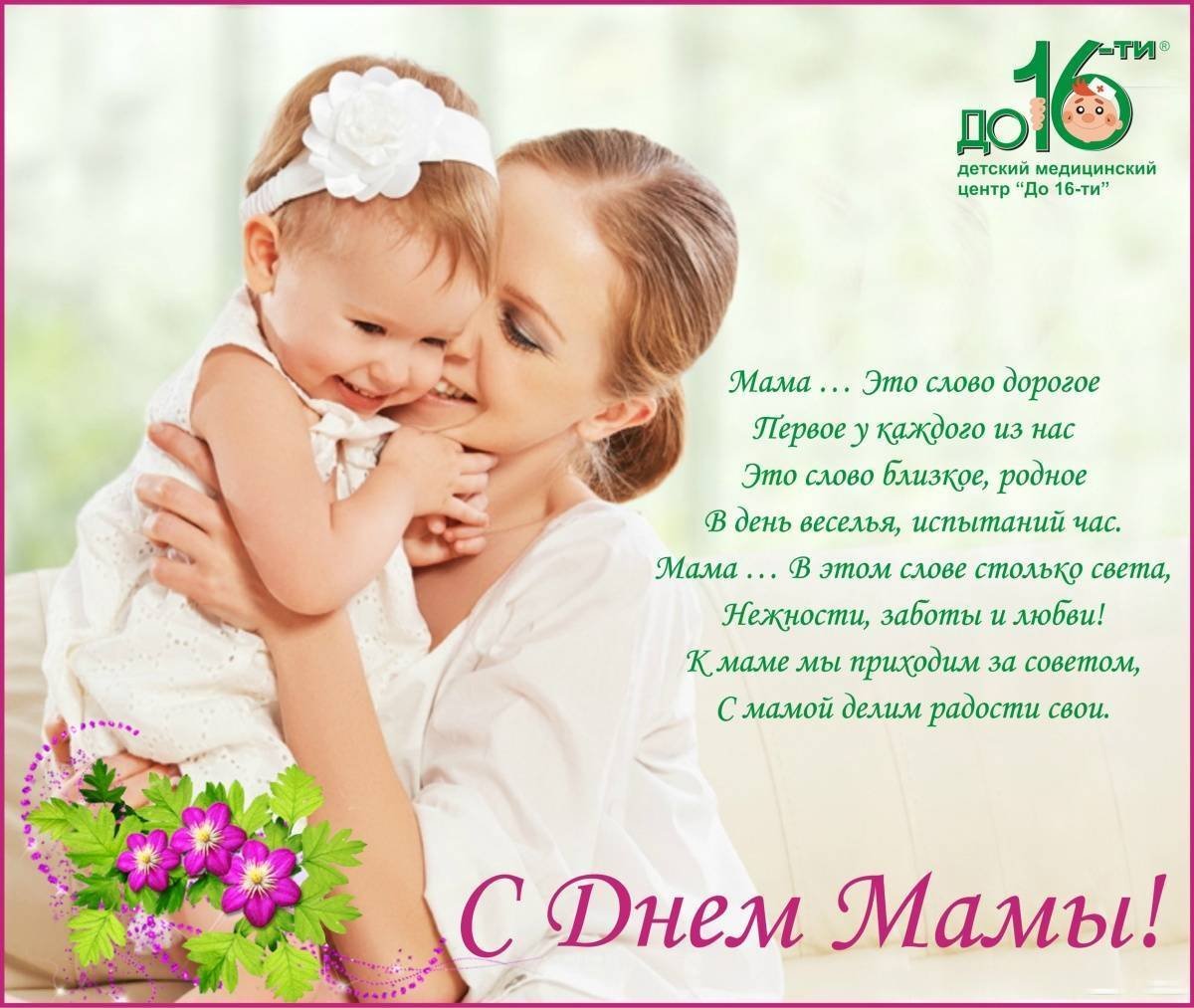 С днём матери поздравления маме