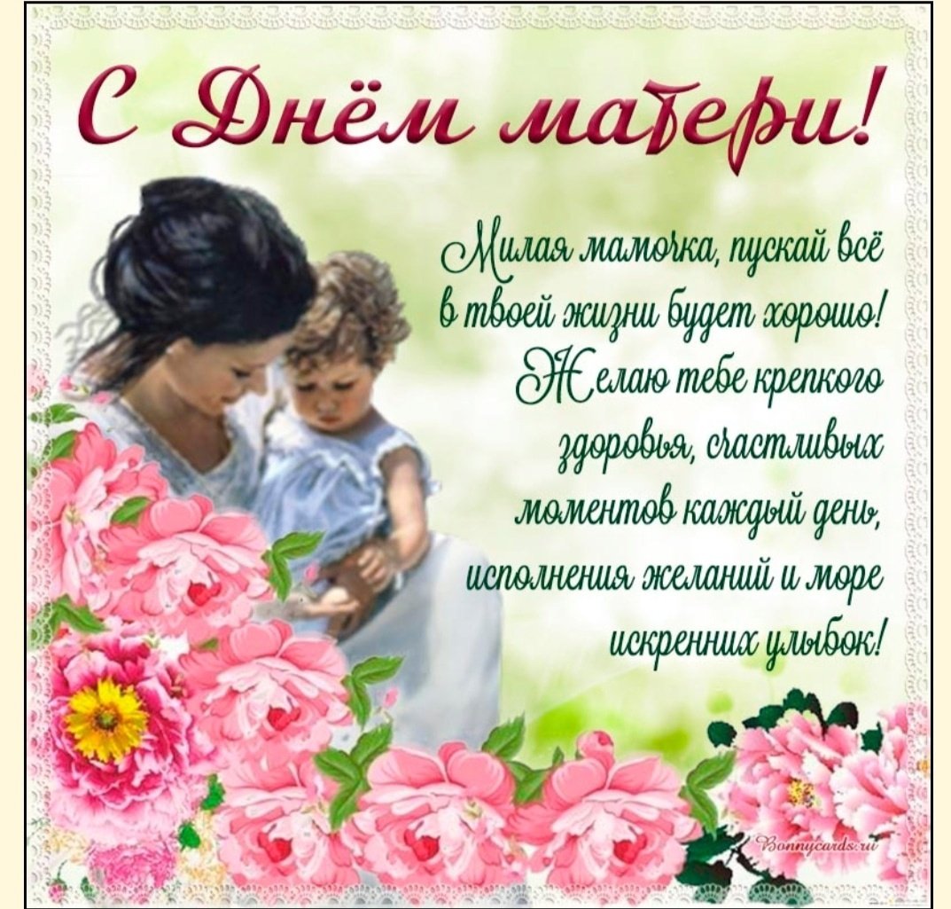 12 мая день матери в казахстане. С днём матери поздравления. Пооздрравленниияя сдннем Матеи. Поздравления с днём Метери,. Подравленияс днем матери.