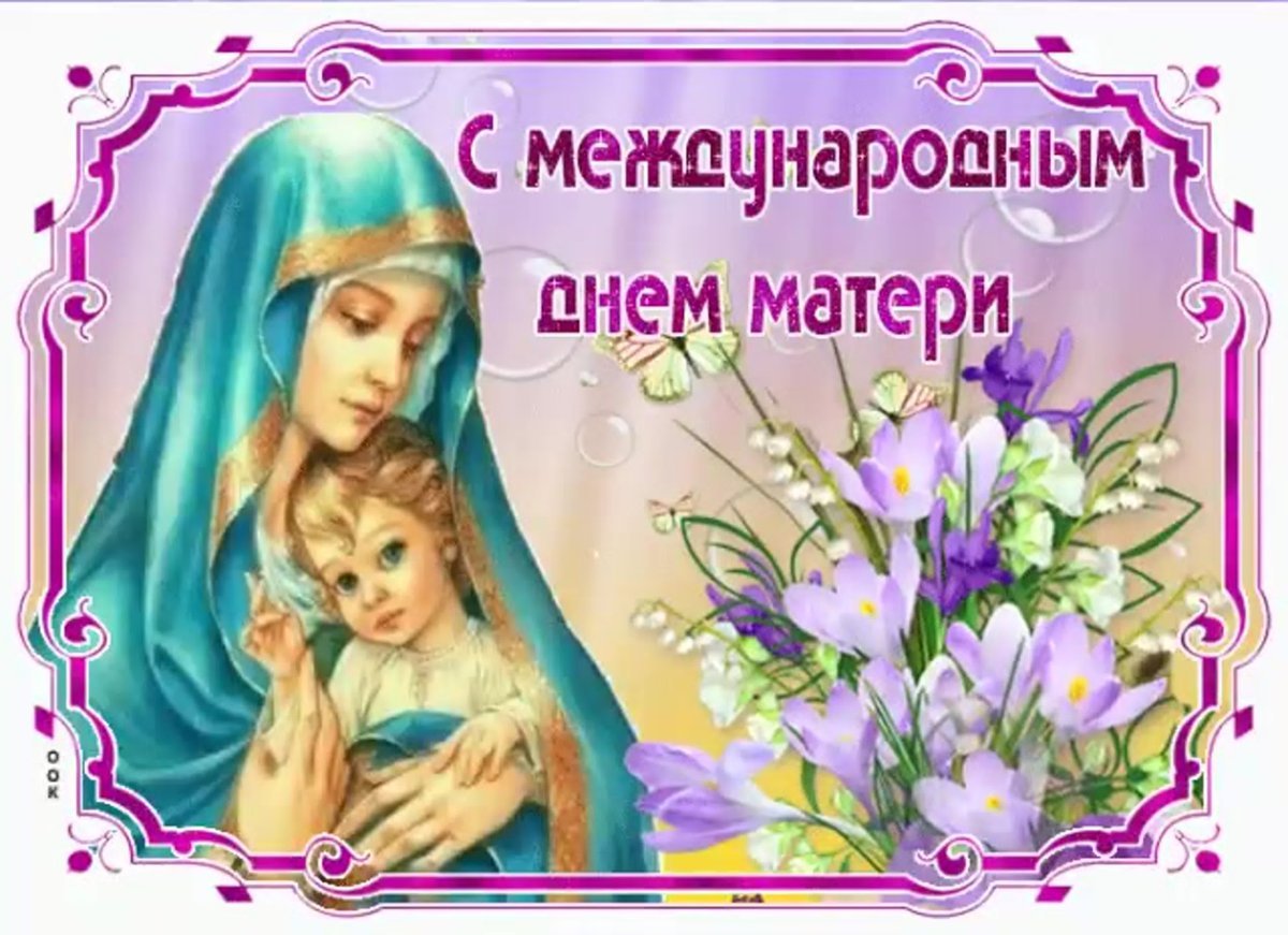 День матери открытки анимация