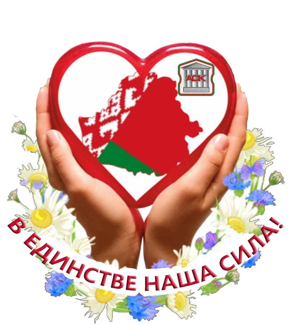 Вместе мы сила