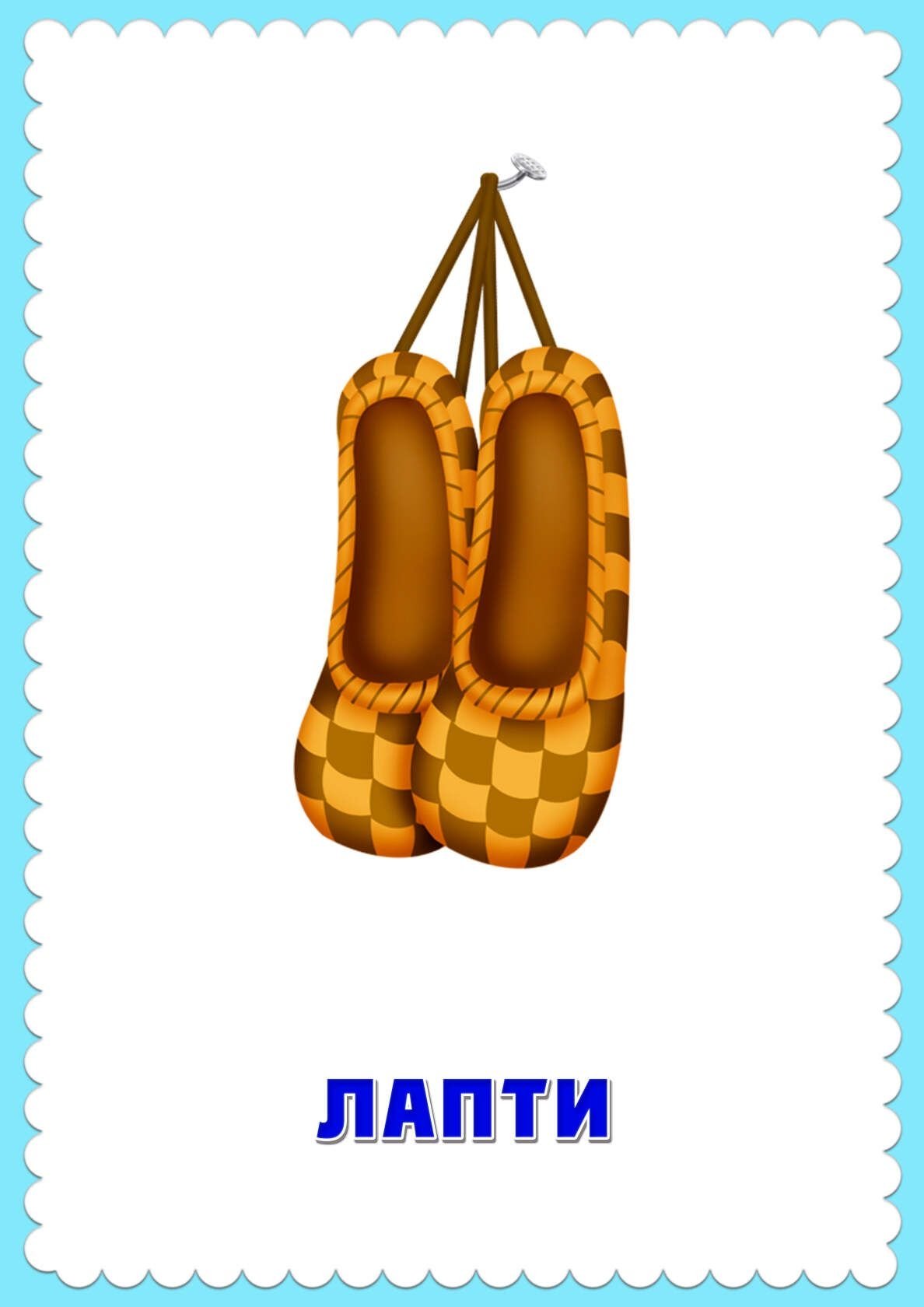 Карточки предметы народного быта