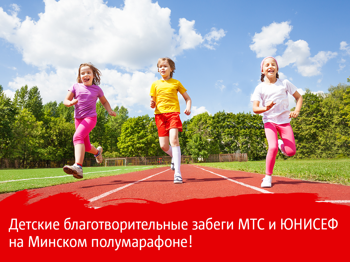 Дети спорт бег