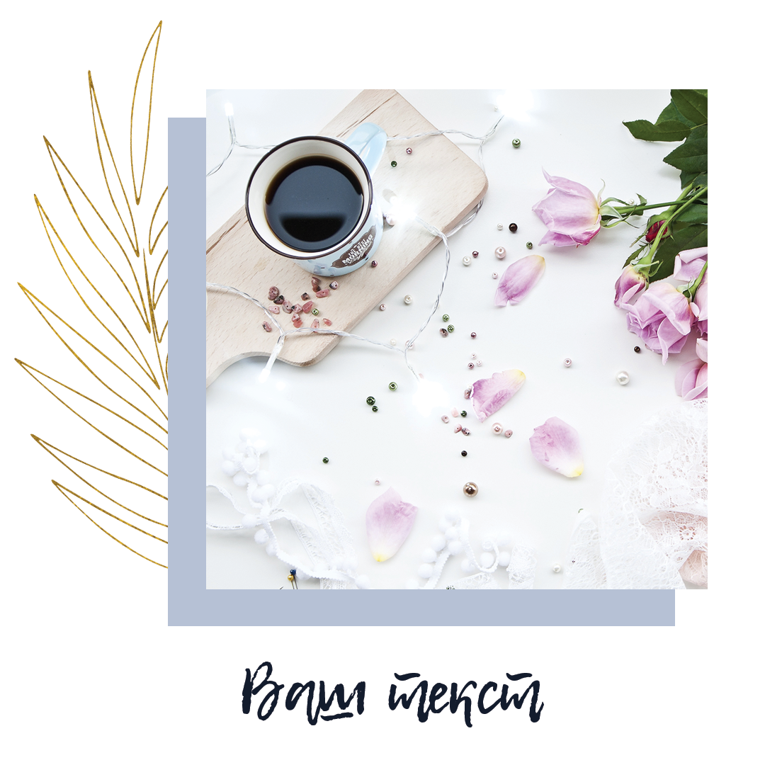 Фон для поста в Инстаграм