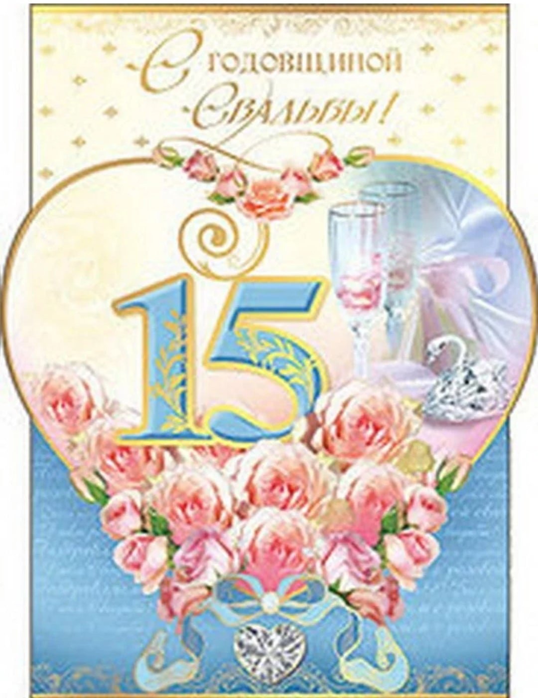 Поздравления с днём свадьбы 10 лет