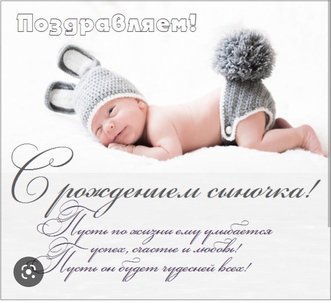 Поздравление с рождением сына