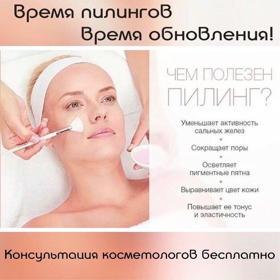Пилинги для лица реклама