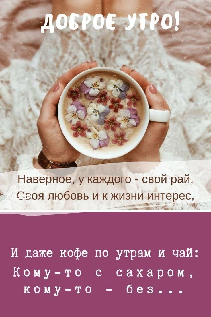 Доброе утро для инстаграма