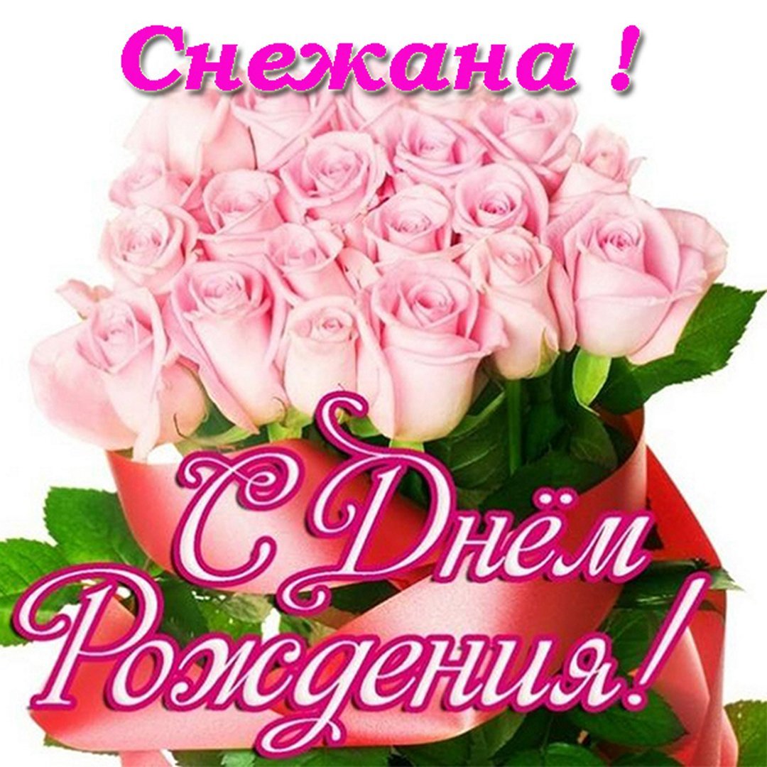 С днём рождения Надежда