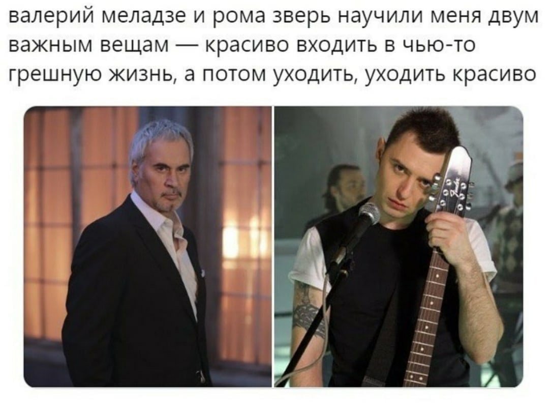 Валерий Меладзе и Рома зверь научили