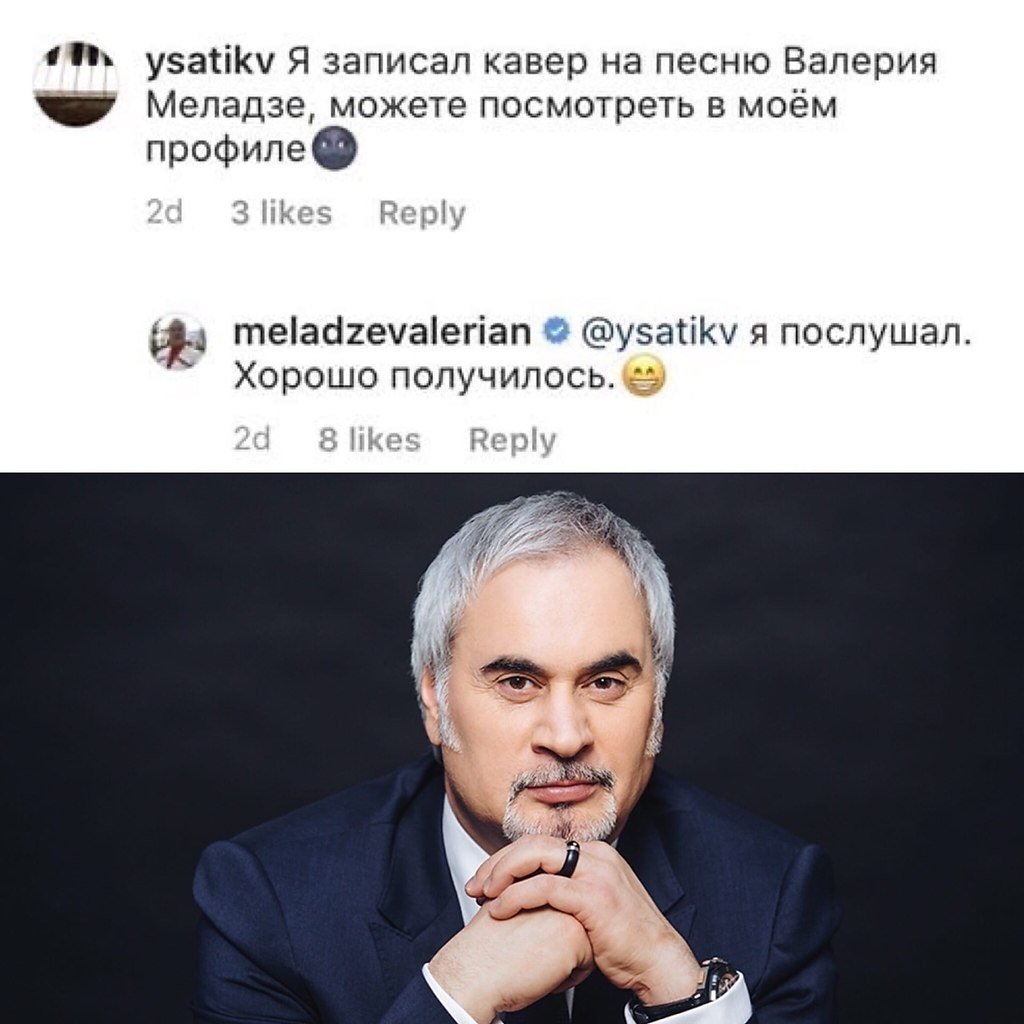 Валерий Меладзе Мем