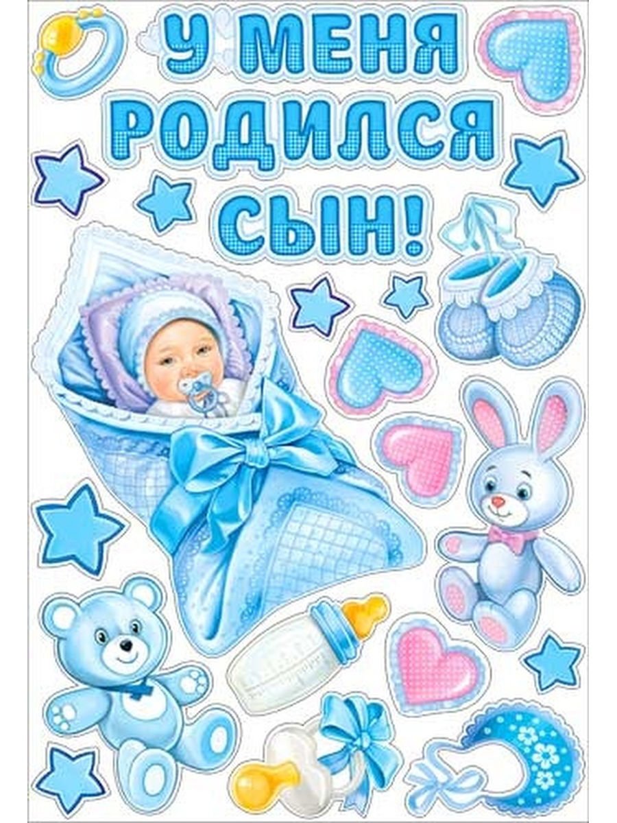 У меня родился сыночек