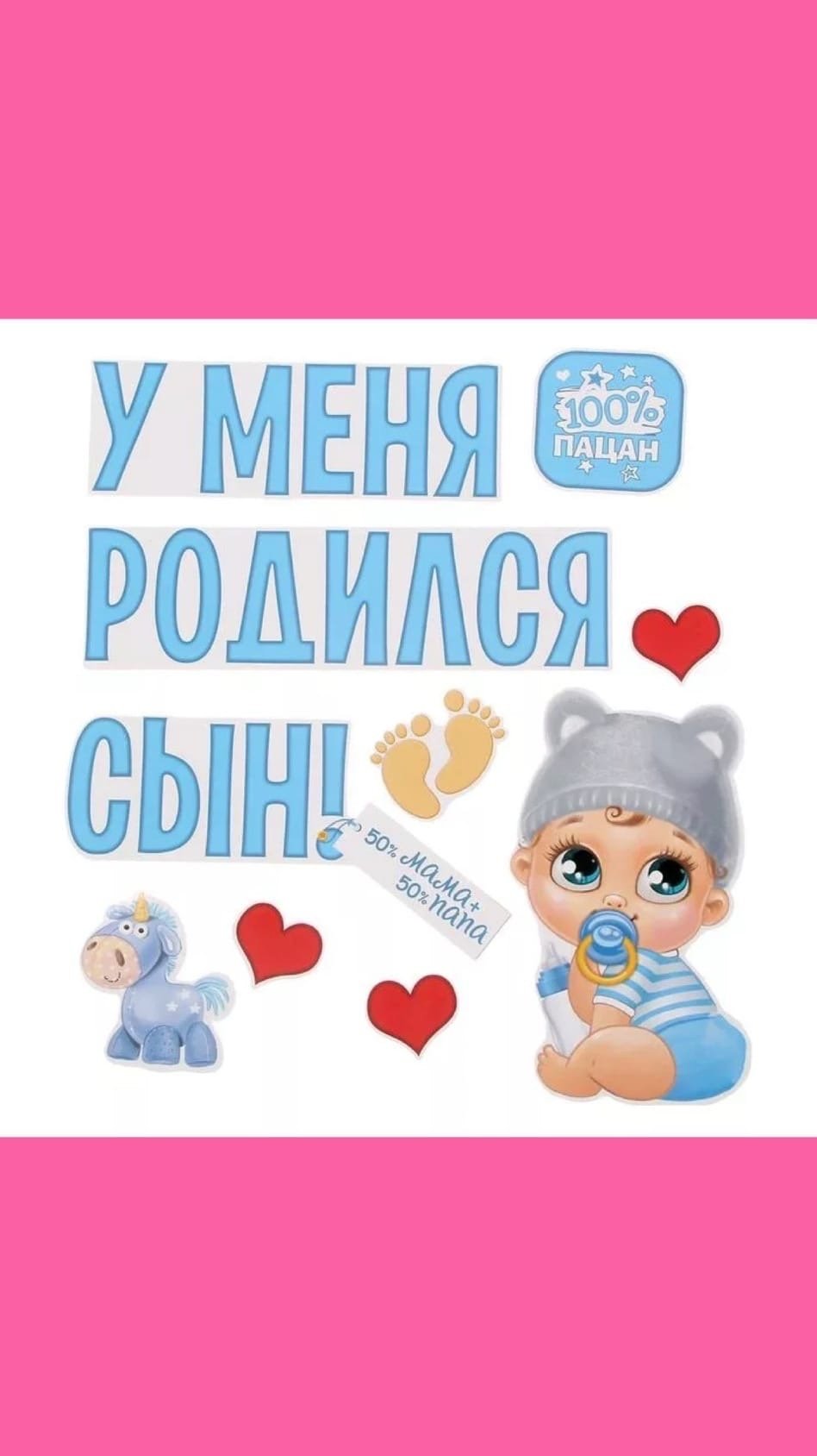 Спасибо за сына