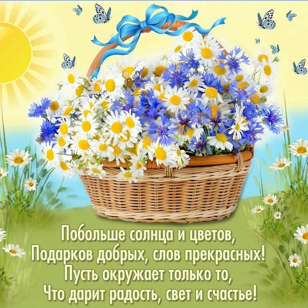 Пусть день дарит только радость