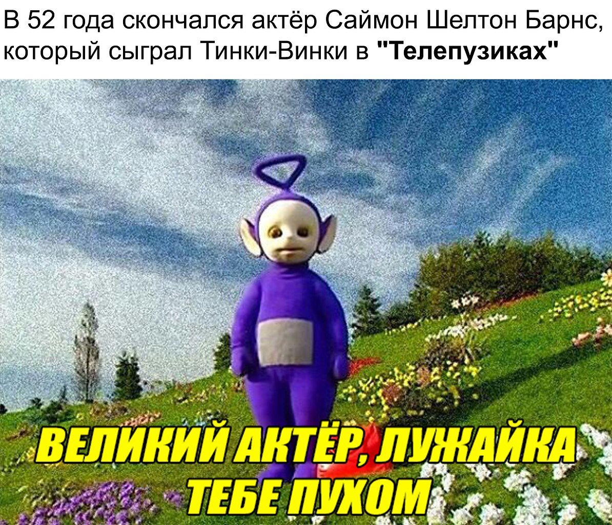 Дэйв Томпсон телепузики