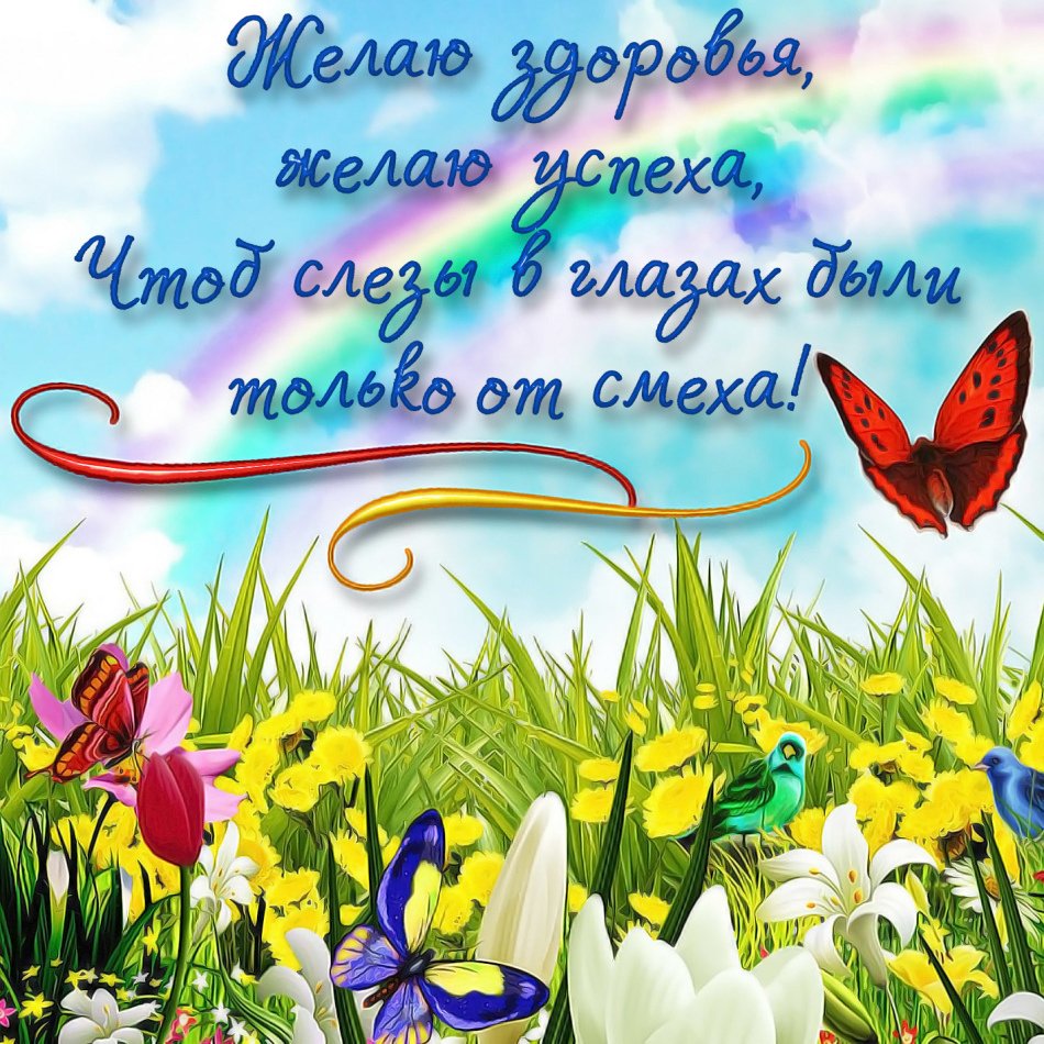 Желаю скорейшего выздоровления