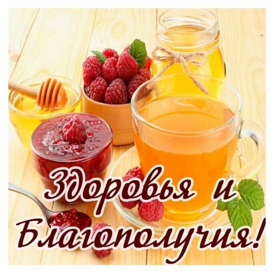 Пожелания счастья и здоровья