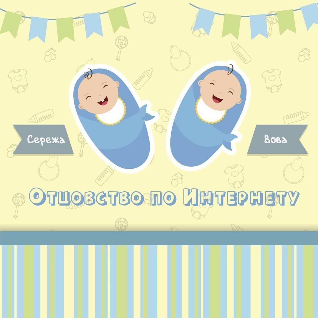 Имена для двойняшек мальчиков