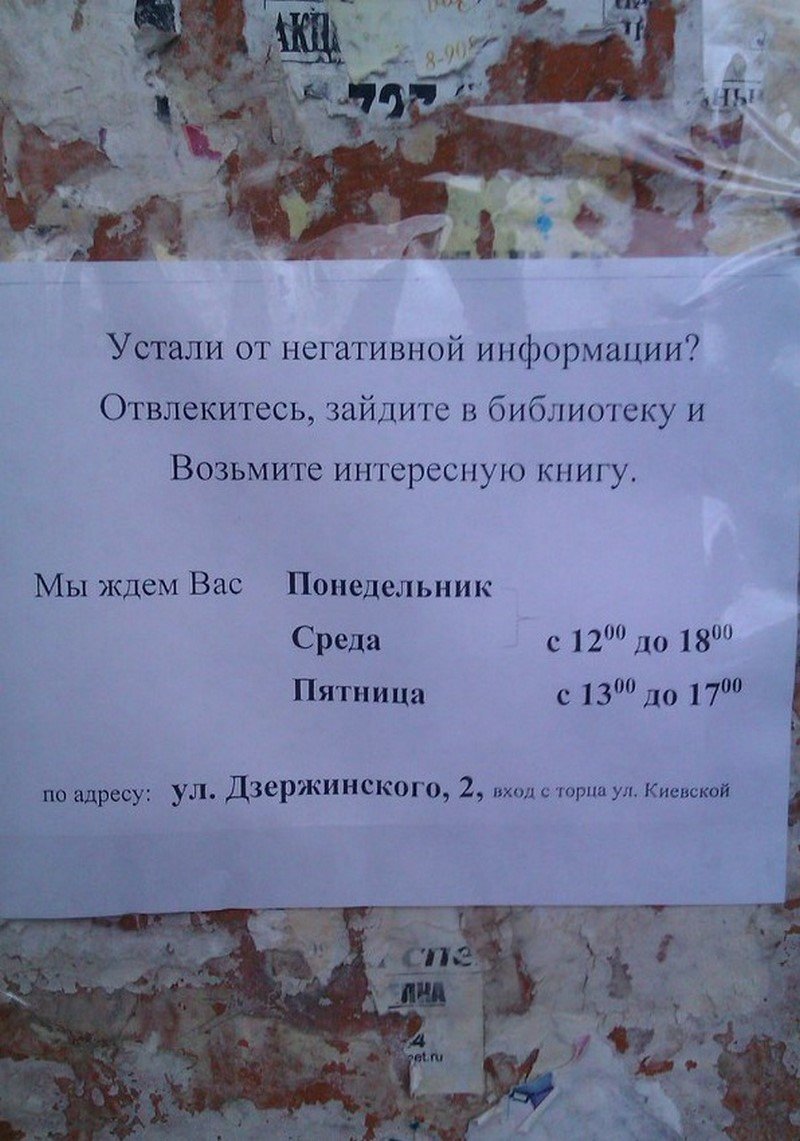 Смешно о библиотеке