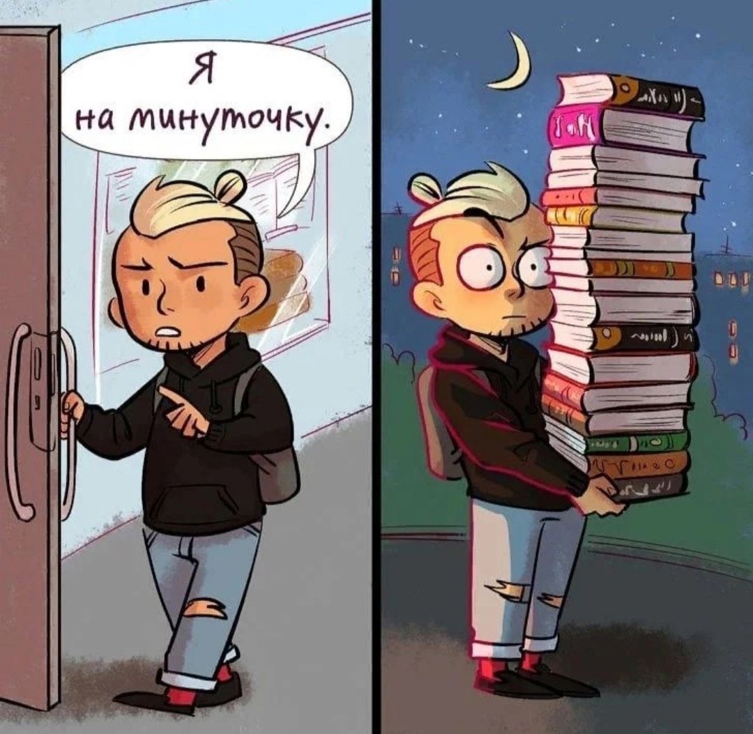 Юмор про книги и чтение