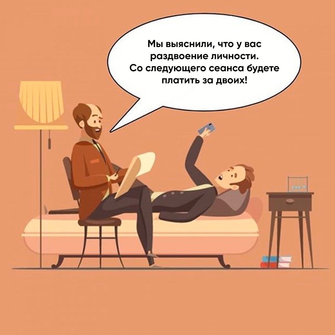 Приколы про психологов