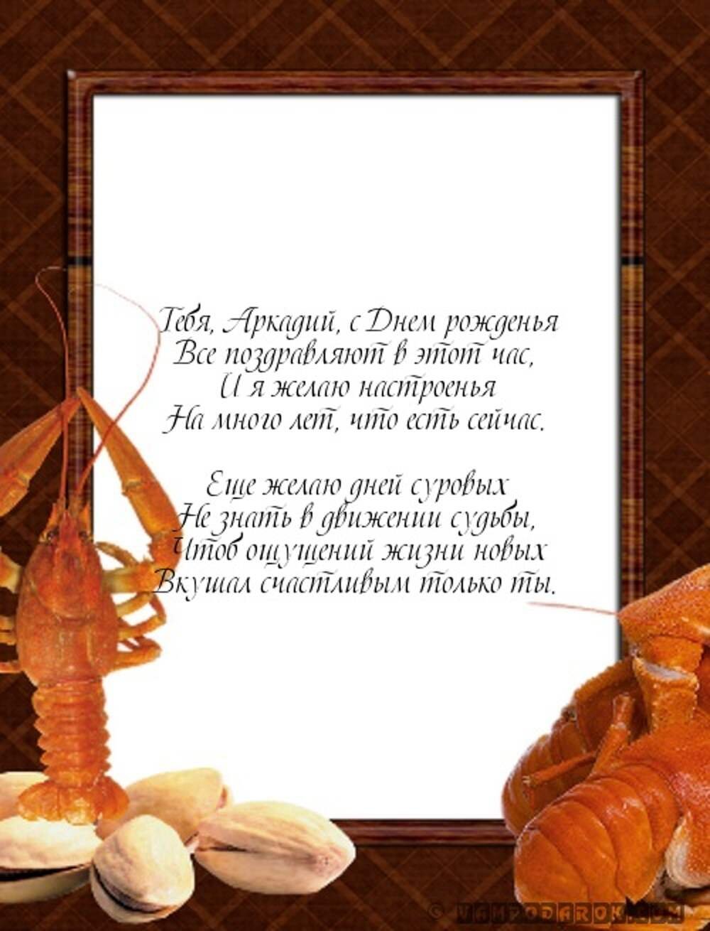 С днём рождения Костя