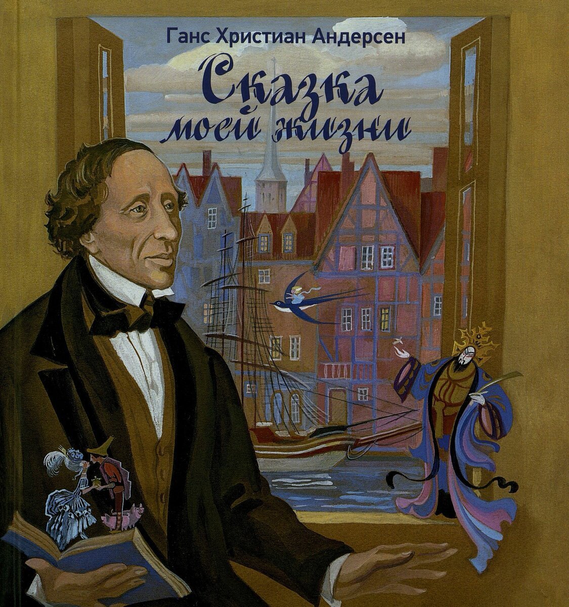 Ганс христиан Андерсен