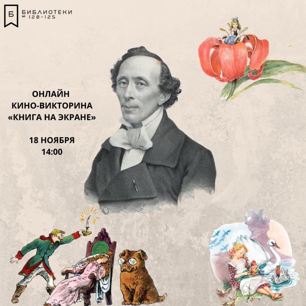 Сказки датского королевства