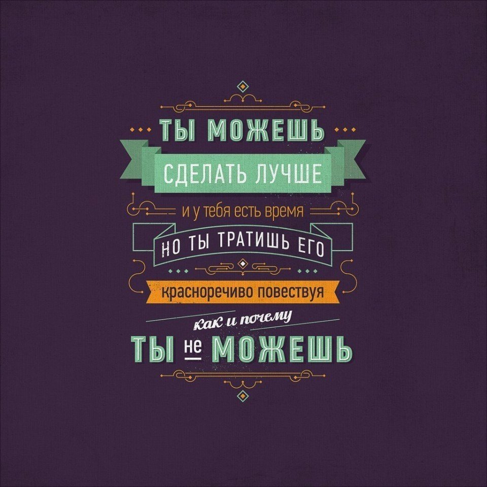 Мотивационные фразы