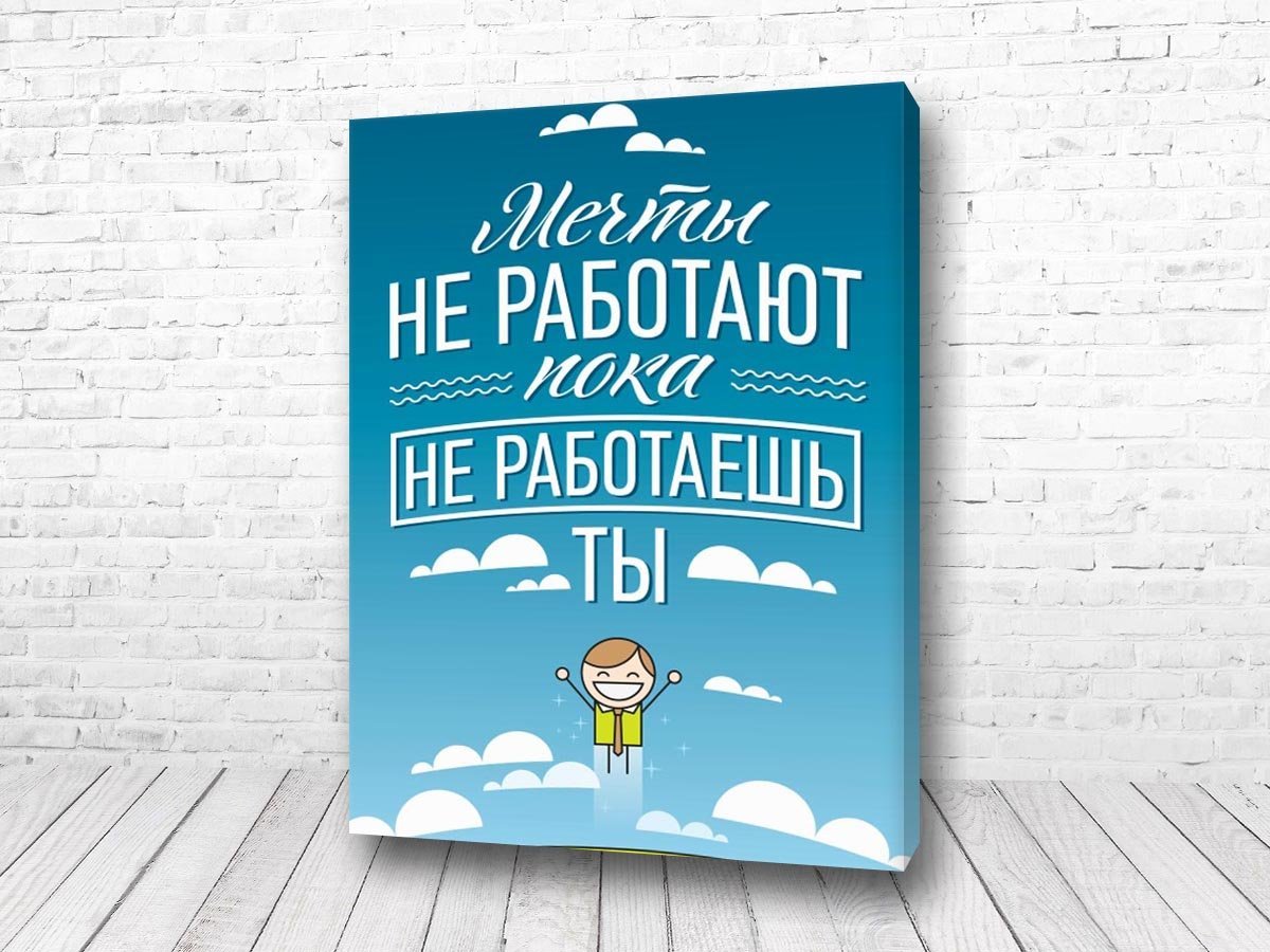 Мотивирующие фразы