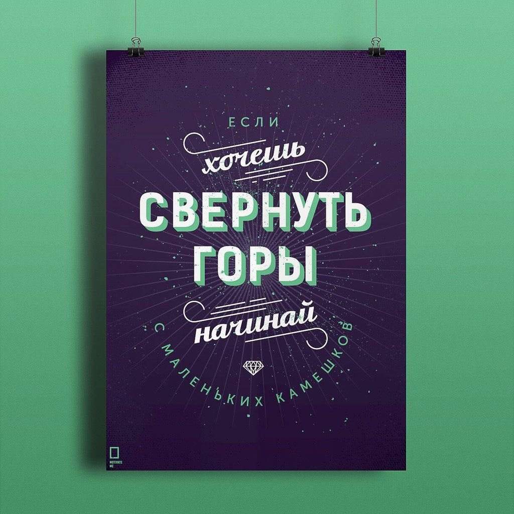 Мотивирующие надписи