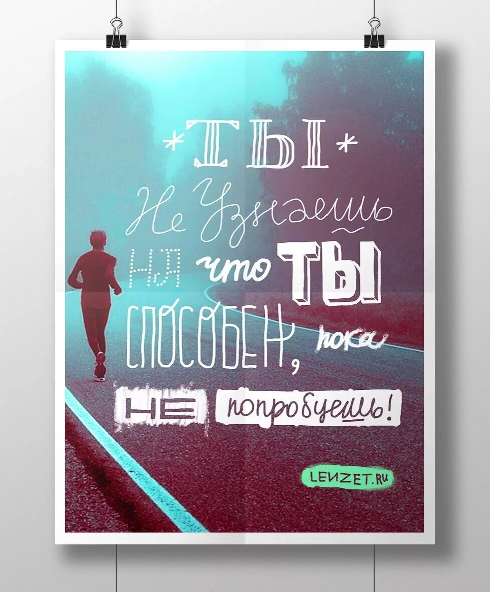 Мотивирующие цитаты