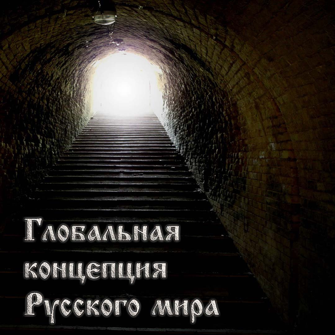 Картина свет в конце туннеля