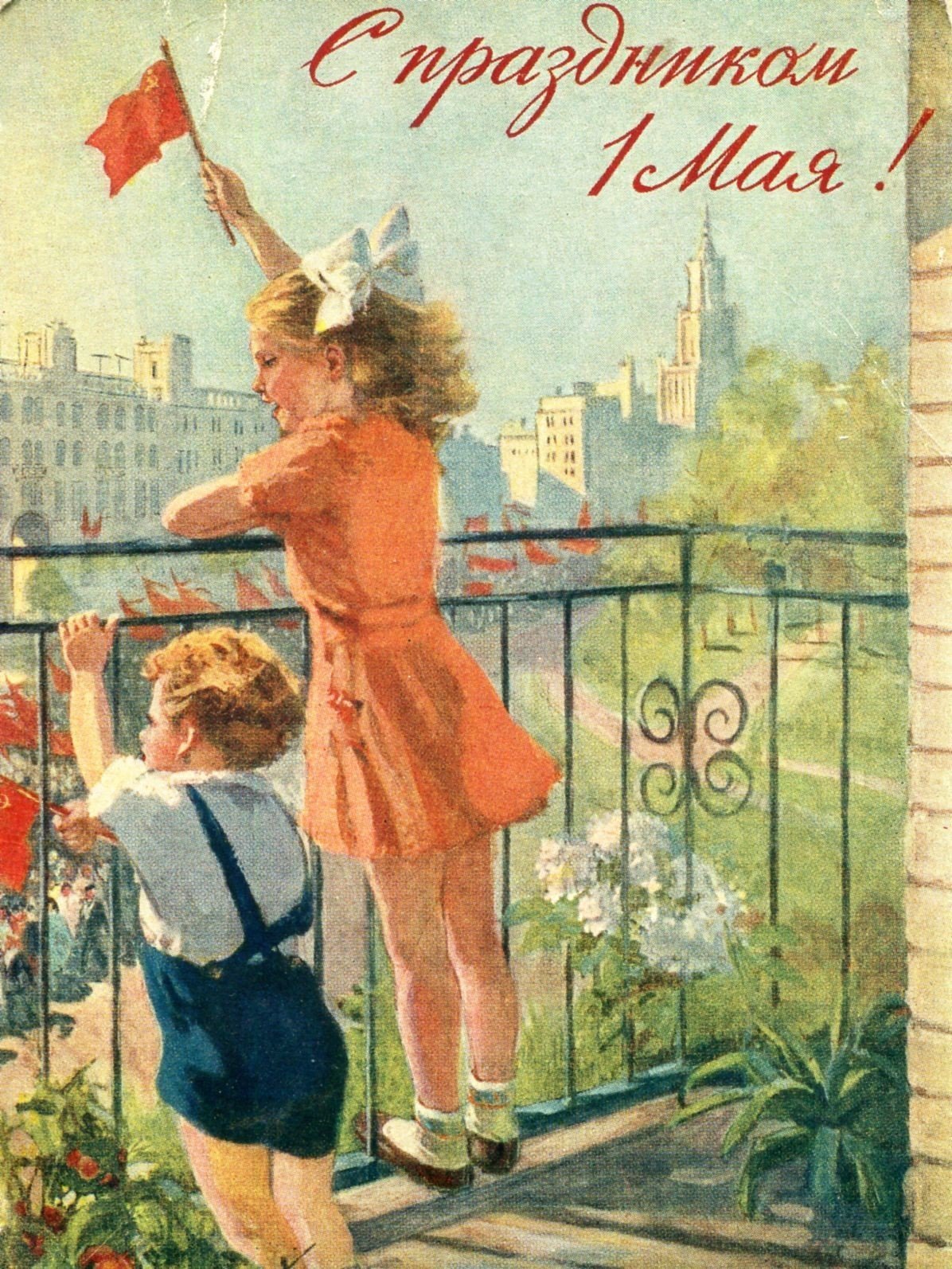 Открытки с 1 мая